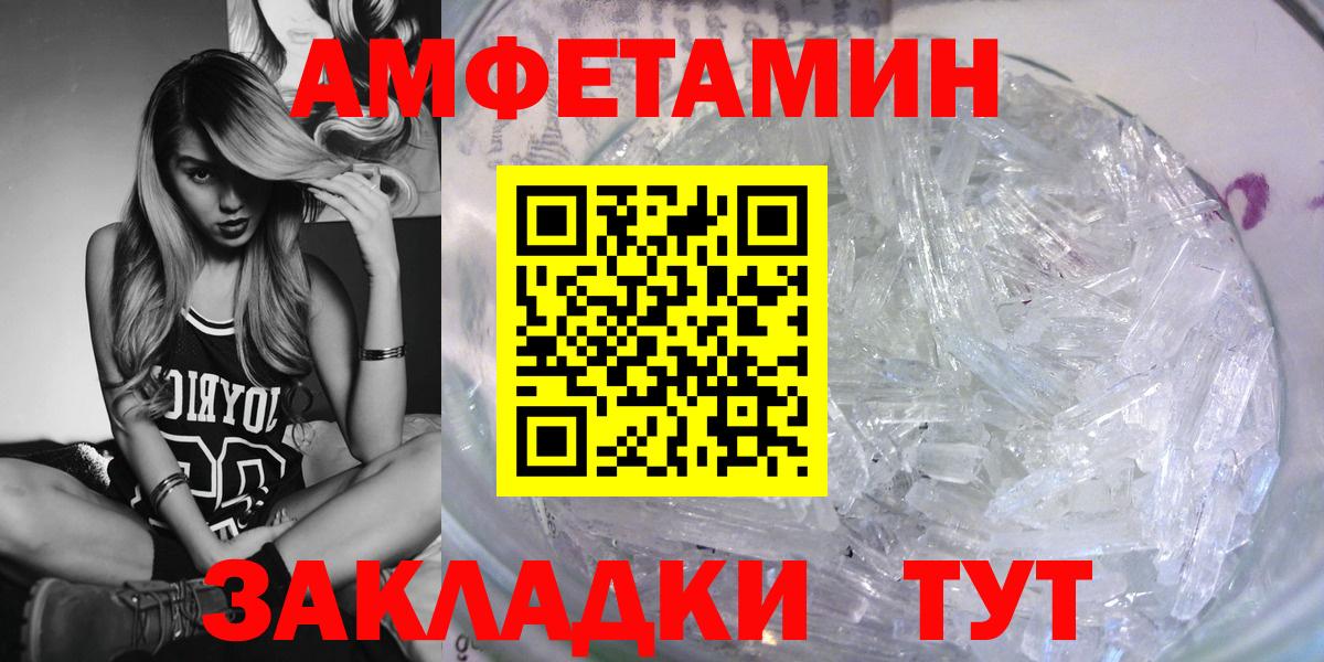 Amphetamine  АМФ Розовый  Вход с VPN  Великие Луки 