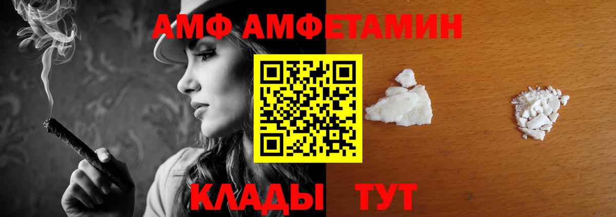 АМФ 97% Великие Луки