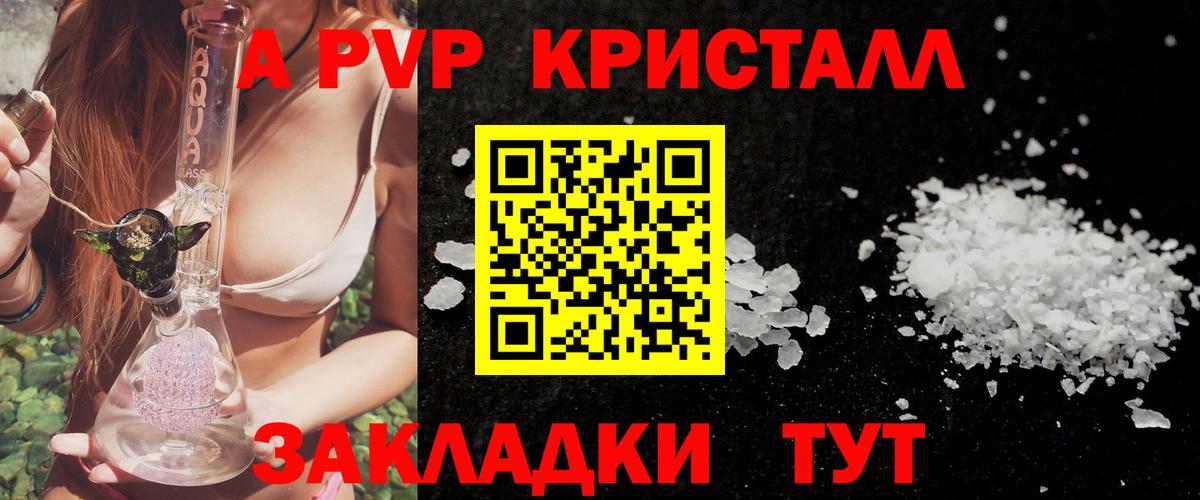 Alpha-PVP Соль  А ПВП СК  Вход с VPN  Альфа ПВП кристаллы  A PVP  Великие Луки 