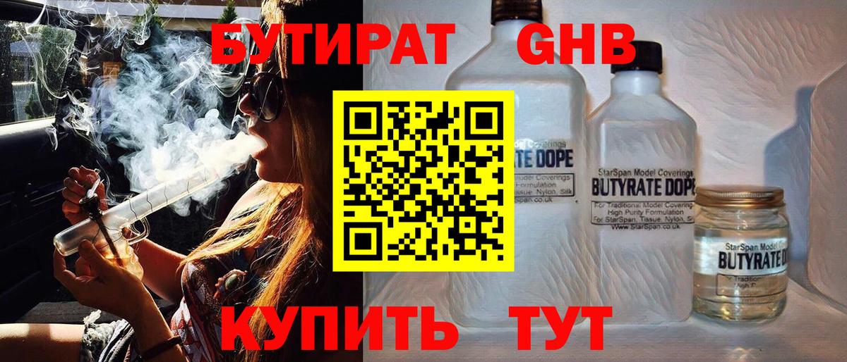 Великие Луки  БУТИРАТ  Вход с VPN  БУТИРАТ бутик 