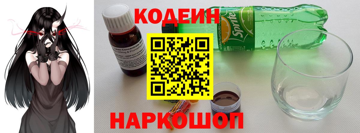 Великие Луки  Кодеин Purple Drank  Вход с VPN  Кодеиновый сироп Lean Purple Drank 