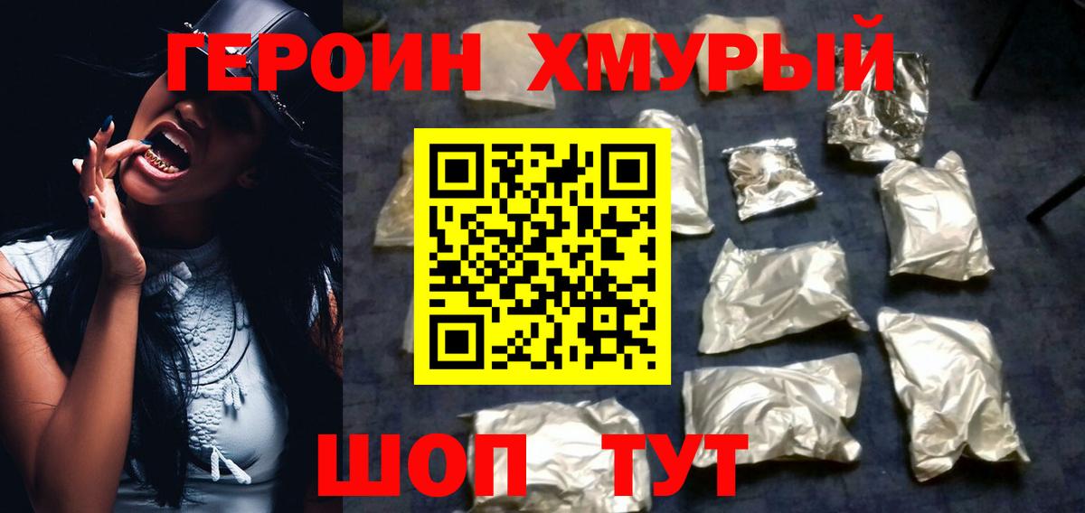 ГЕРОИН Афган Великие Луки