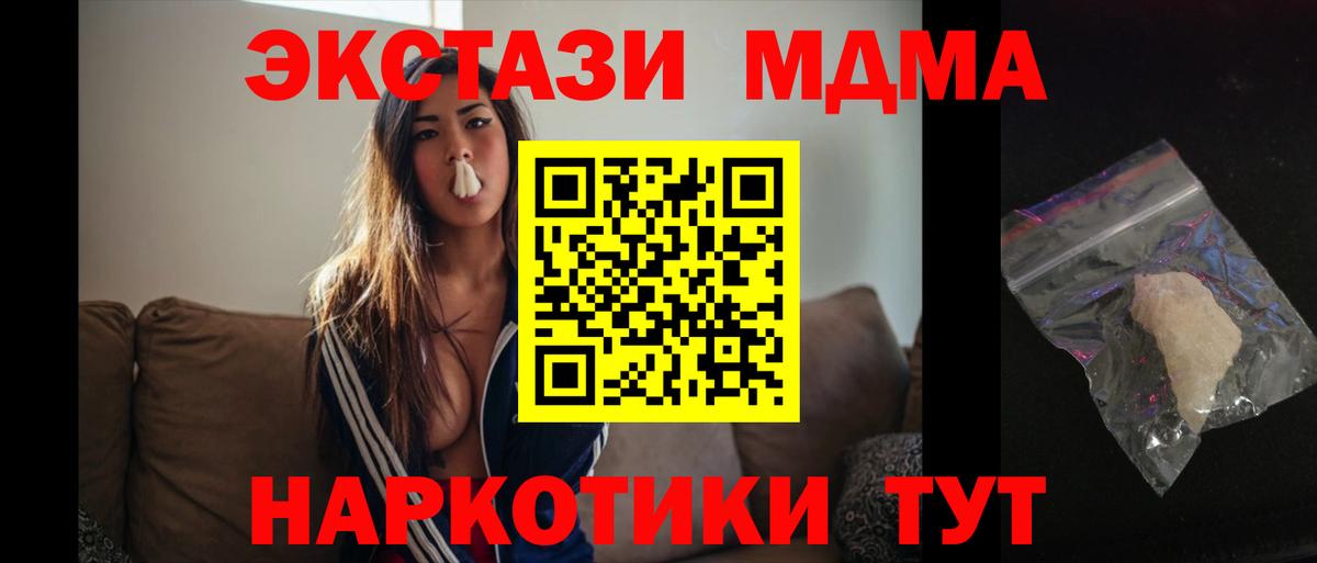 МДМА кристаллы  MDMA молли  МДМА  Великие Луки  Вход с VPN 