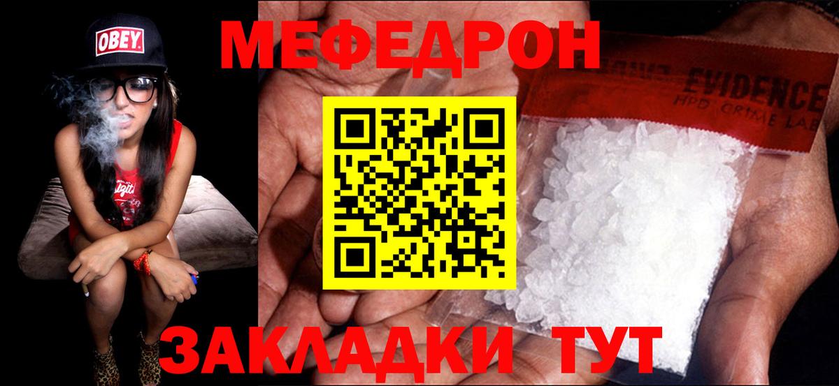 Меф мяу мяу Великие Луки