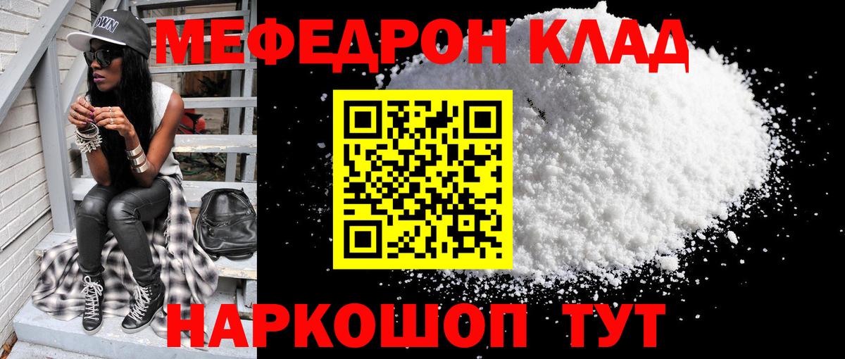 Великие Луки  МЯУ-МЯУ кристаллы  Вход с VPN 