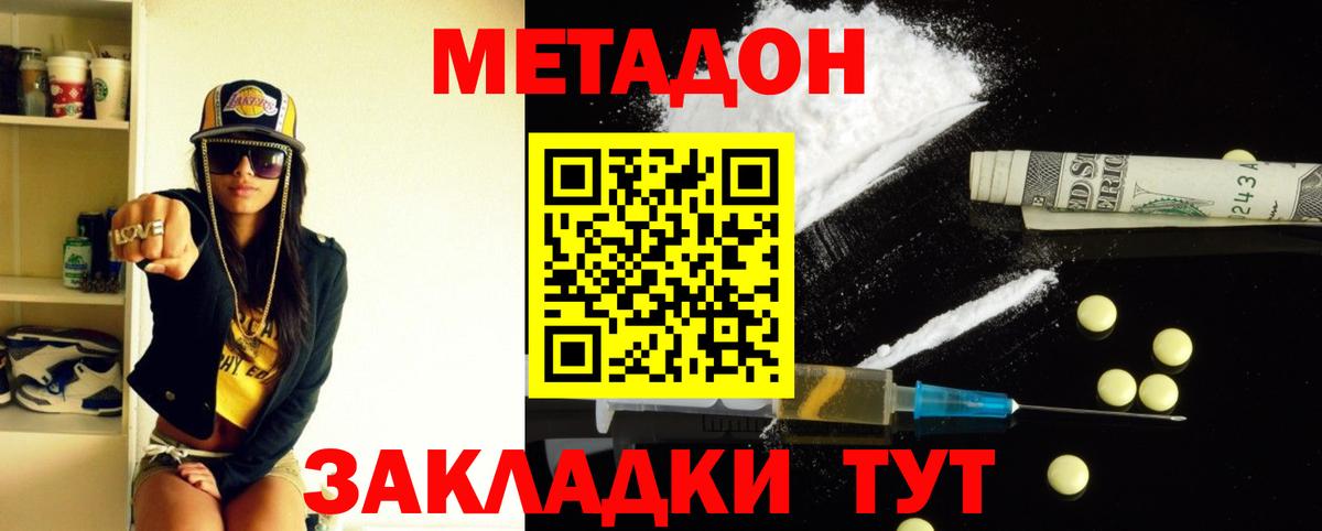 МЕТАДОН белоснежный  Вход с VPN  Великие Луки 