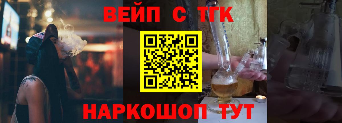 Великие Луки  ТГК вейп с тгк  Вход с VPN  Дистиллят ТГК Wax 